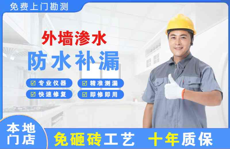 端州外墙渗水维修