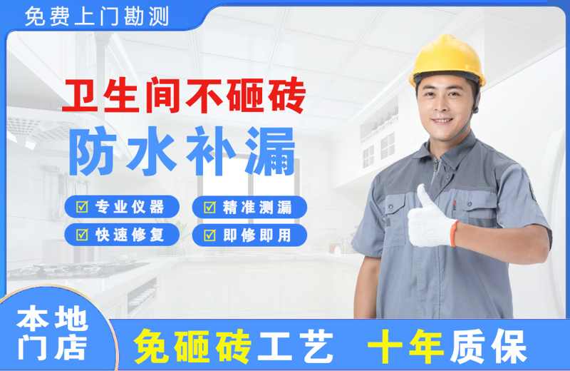 端州卫生间不砸砖修补漏水